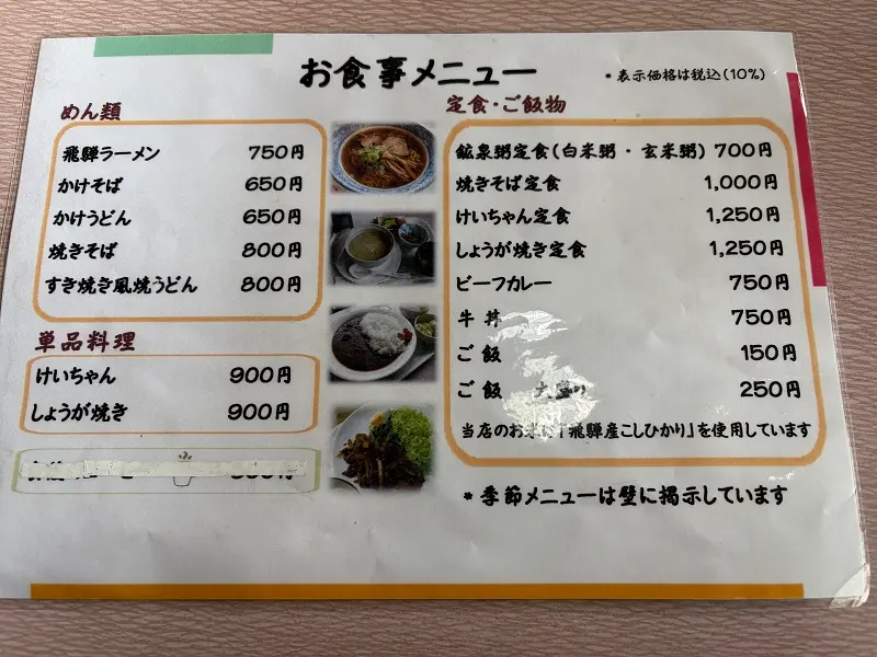 道の駅　南飛騨小坂はなもも