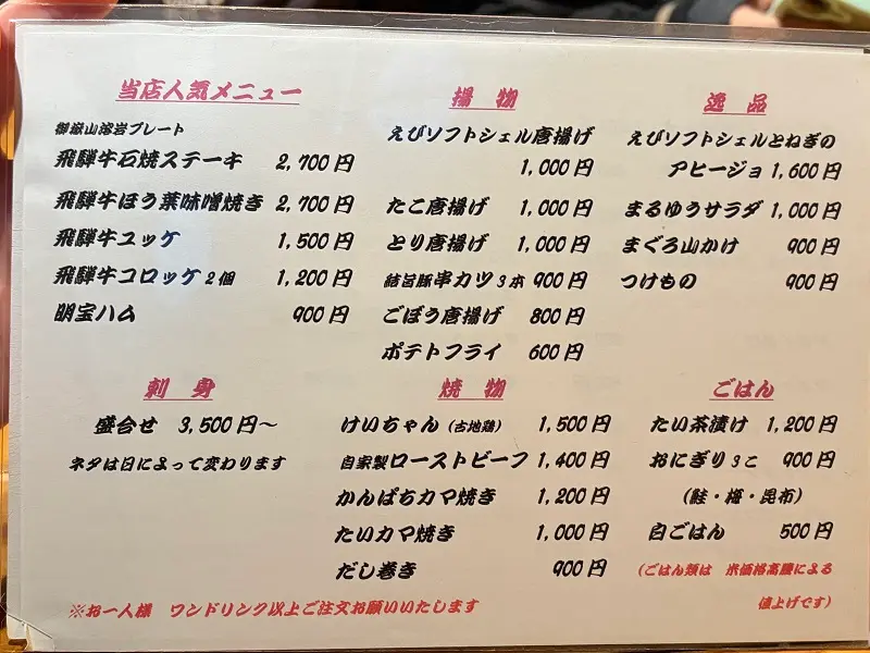 美酒人路まるゆう