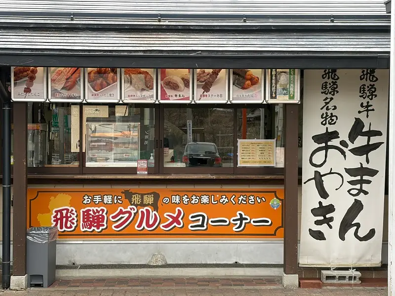 道の駅 ななもり