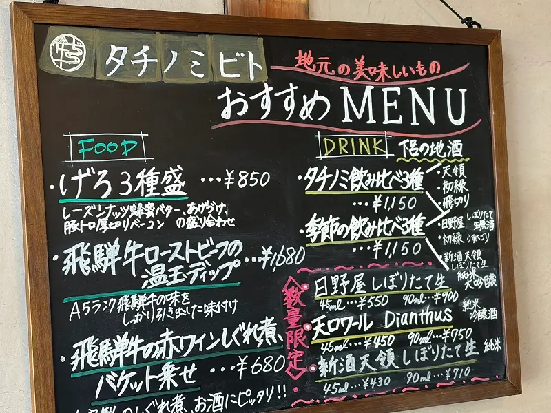タチノミビト　下呂