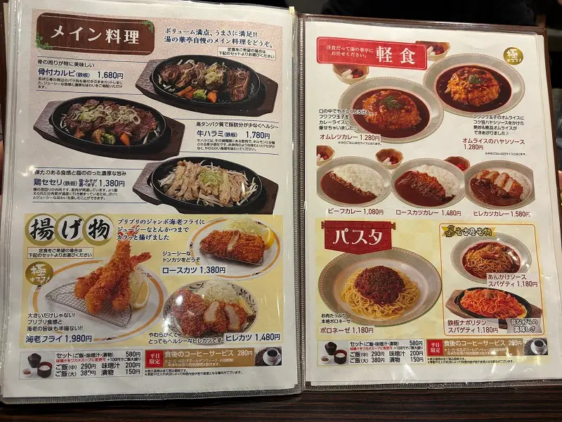 湯の華温泉　湯の華亭メニュー
