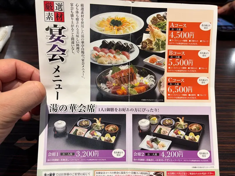 湯の華温泉　湯の華亭メニュー