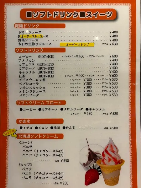 湯の華温泉　湯の華亭メニュー