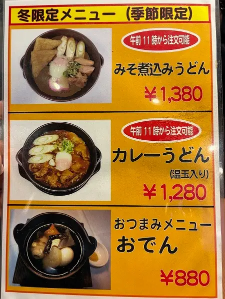 湯の華温泉　湯の華亭メニュー