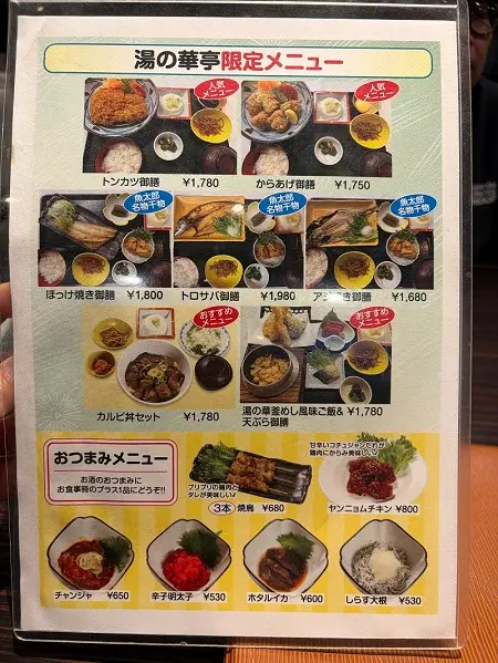 湯の華温泉　湯の華亭メニュー