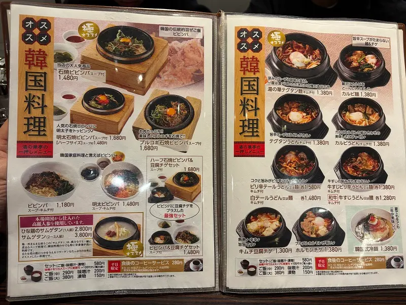 湯の華温泉　湯の華亭メニュー