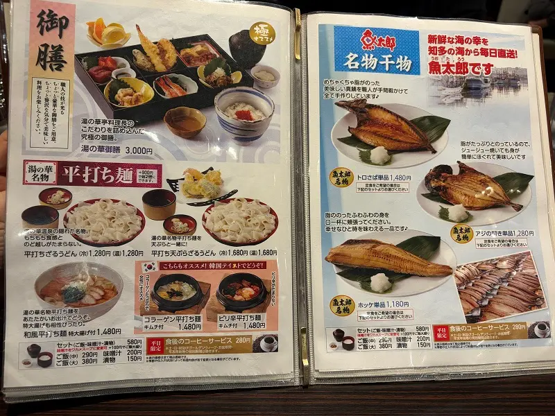 湯の華温泉　湯の華亭メニュー