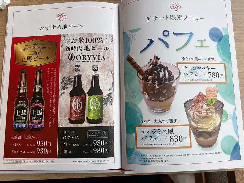 多度山　神馬の湯