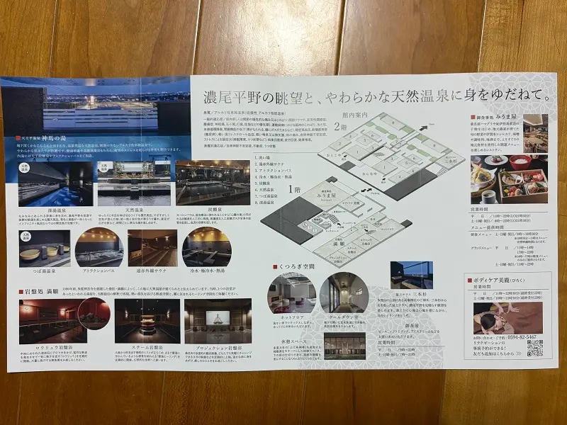 多度山　神馬の湯