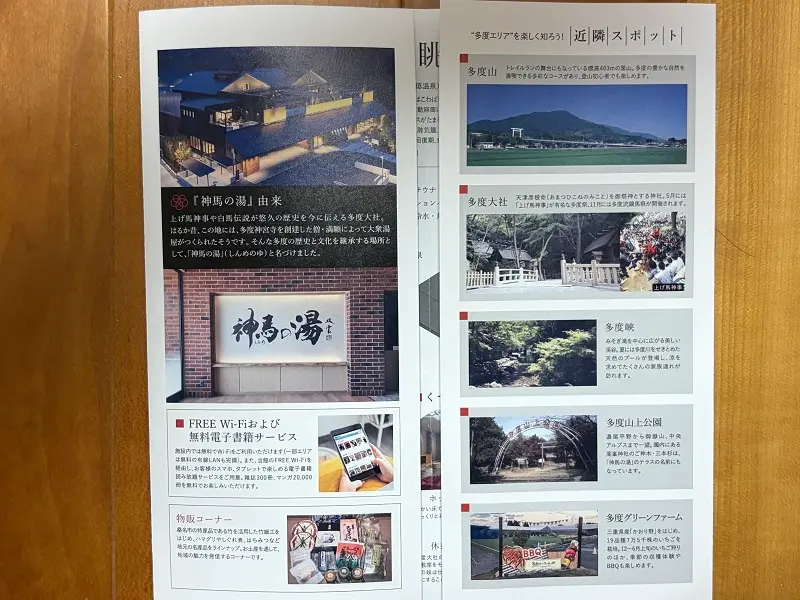 多度山　神馬の湯