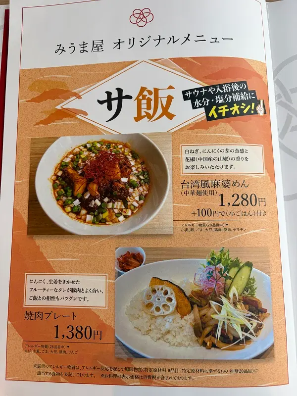 多度山　神馬の湯