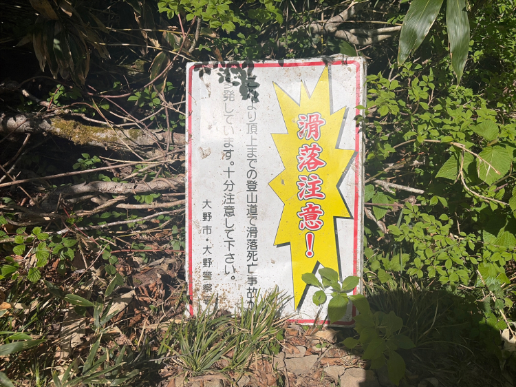 荒島岳 登山道