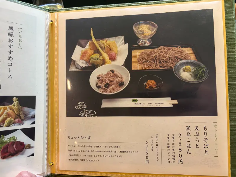 奥山の癒し処「風緑」