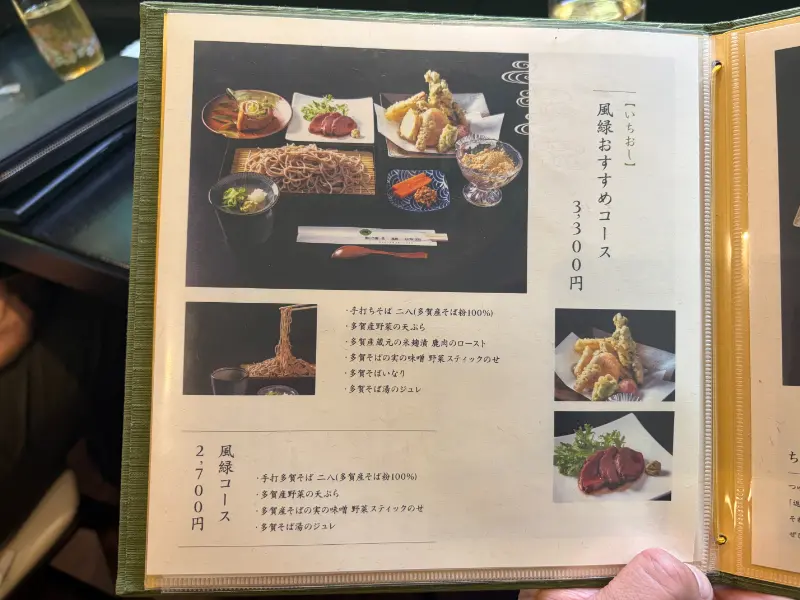奥山の癒し処「風緑」