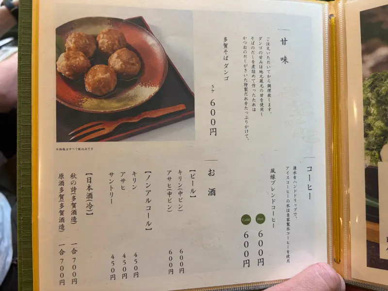 奥山の癒し処「風緑」