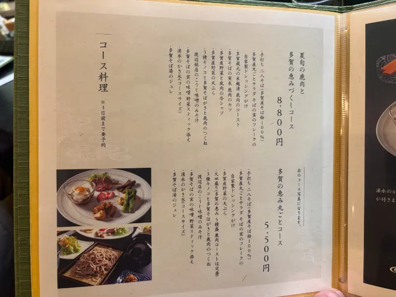 奥山の癒し処「風緑」