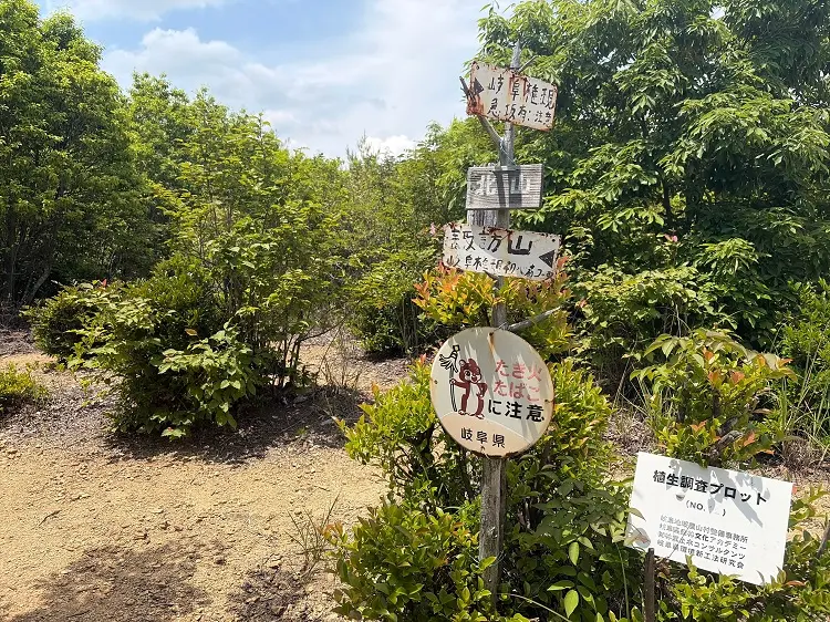 各務原アルプス北山山頂