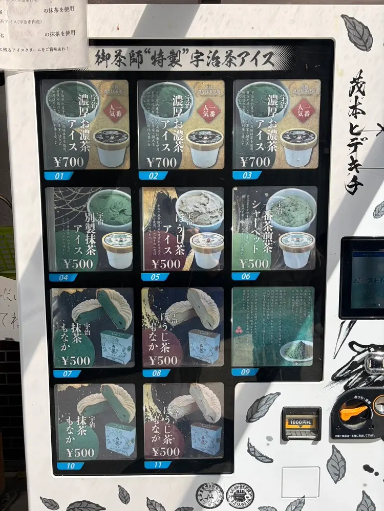 宇治観光